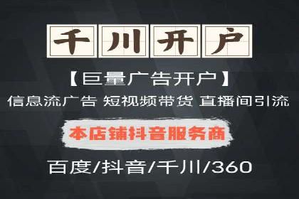 信息流广告开户全攻略：从入门到精通